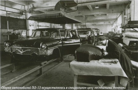 Сборка автомобиля ГАЗ-13 Чайка