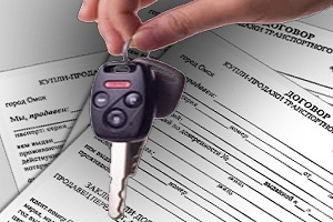 Оформление документов при продаже автомобиля